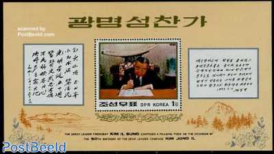 Kim Jong Il 51th birthday s/s
